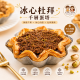 冰心杜拜千層蛋塔