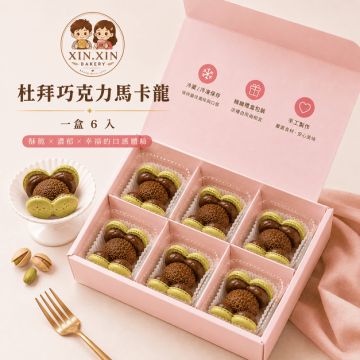 杜拜巧克力馬卡龍