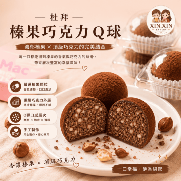 杜拜榛果Q球