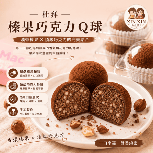 杜拜榛果Q球
