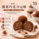 杜拜榛果Q球