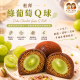 葡萄杜拜開心果Q球