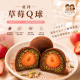 草莓杜拜開心果Q球