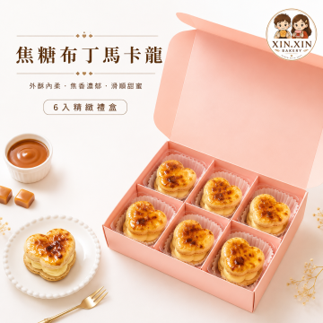 焦糖布丁馬卡龍